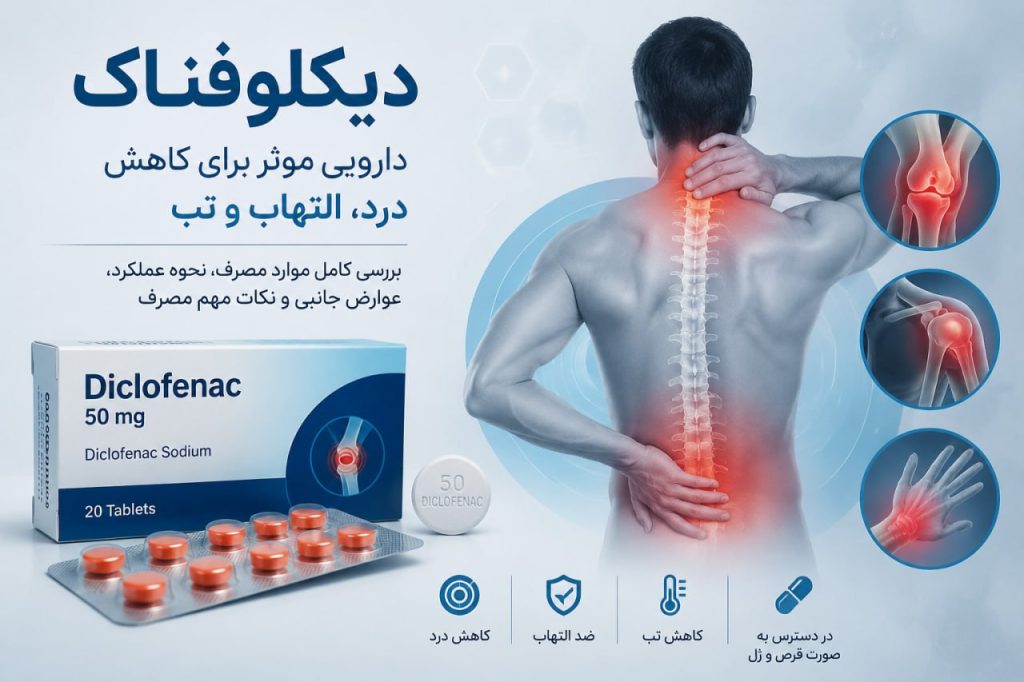 همه چیز در مورد دیکلوفناک