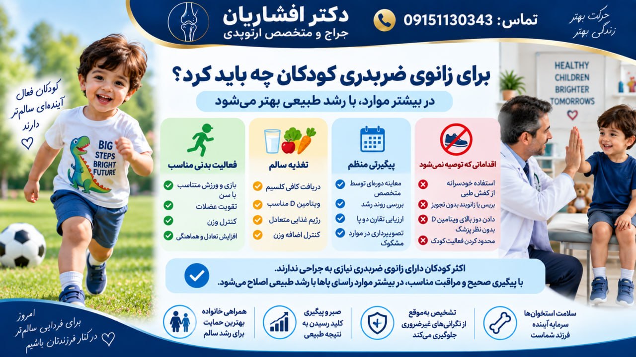 زانوی ضربدری